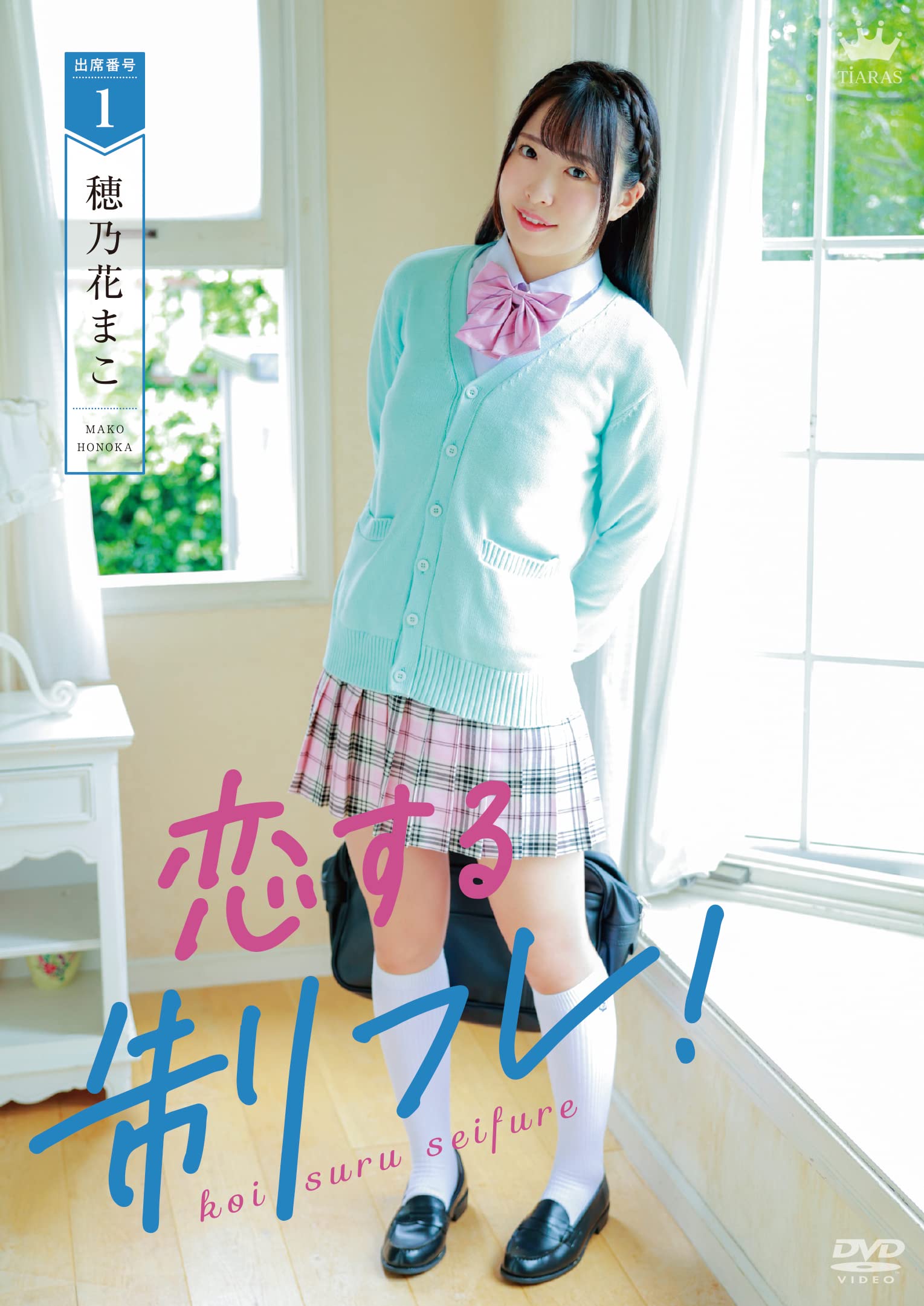 恋する 日本 語