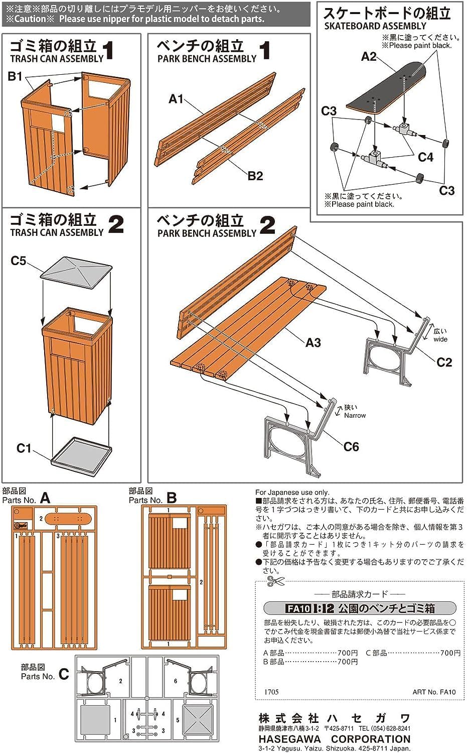 Hasegawa FA10 1/12 Park Bench and Rubbish Bin Game