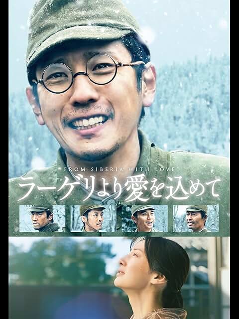 映画『ラーゲリより愛を込めて』(2022年)