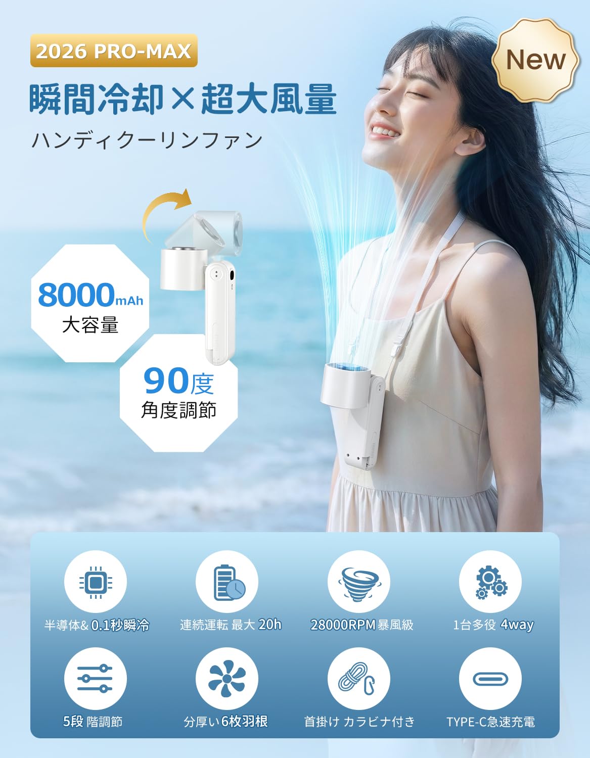 冷却ハンディファン 本体 28000RPM 5段階風量 Amazon | 【2026革新モデル・-30℃瞬間冷却・8000mAh大容量】ハンディ