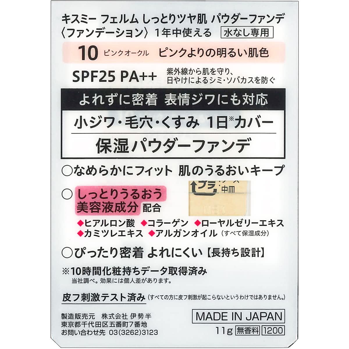 Amazon | Kiss Me FERME(キスミーフェルム) しっとりツヤ肌パウダー