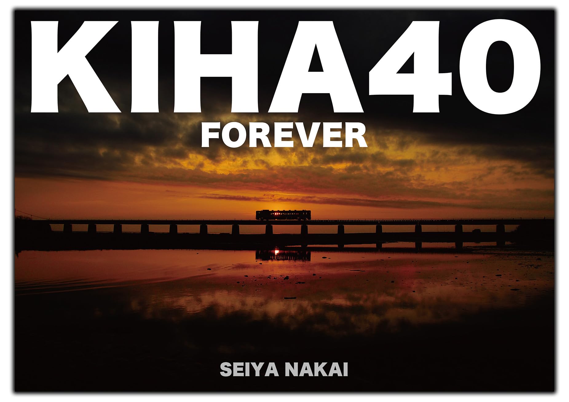 Amazon.co.jp: 鉄道写真家中井精也オリジナル写真集「KIHA40 FOREVER