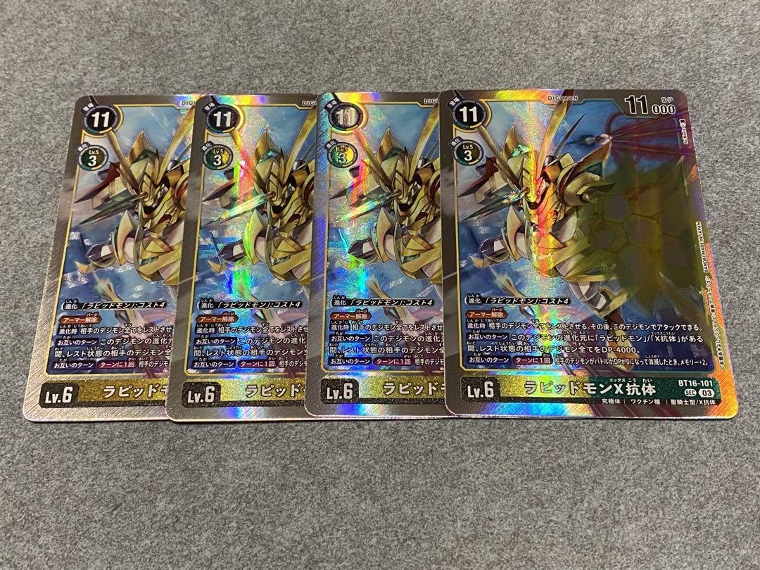Amazon.co.jp: デジモンカード ラピッドモンX抗体 4枚セット : ホビー