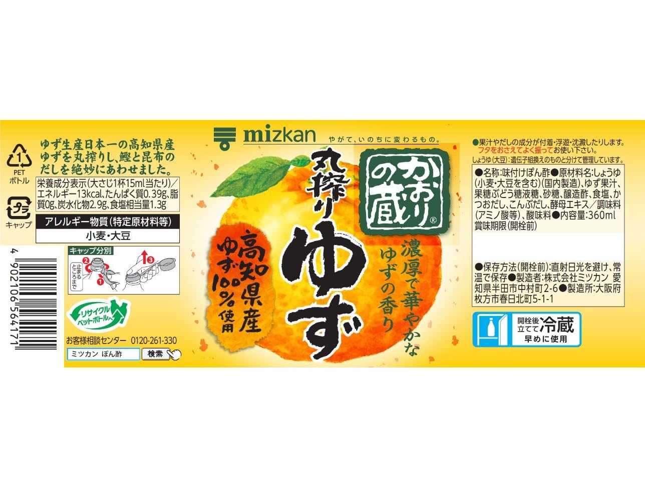 Amazon.co.jp: Mitsukan Kaori no Kura Round Shibori Yuzu 12.2 fl oz