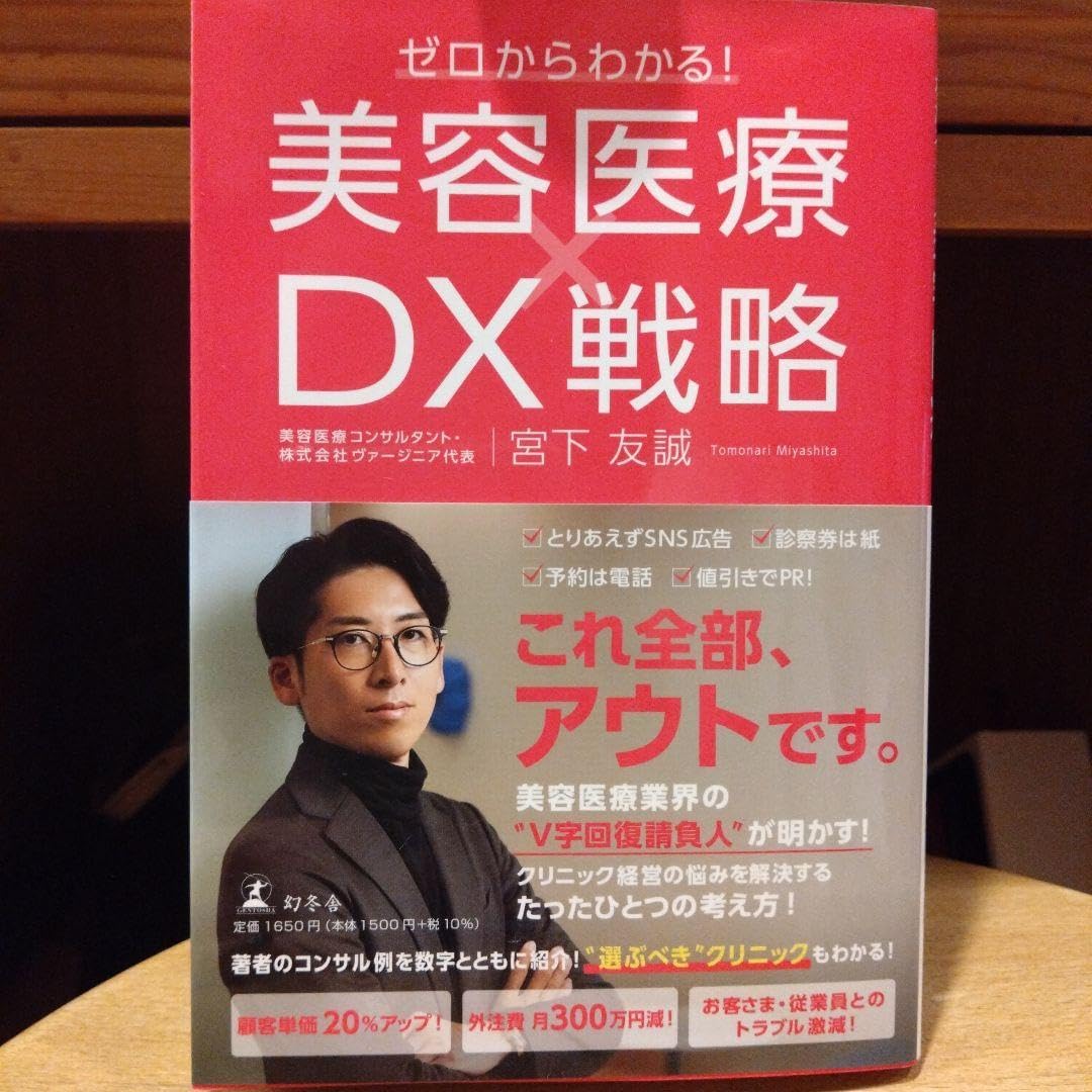 ゼロからわかる 美容医療×DX戦略 美容クリニックの開業初月より予約システムを応用し≪予算2倍の売上げ≫と≪人件費1/3≫の両立へ導いた経営管理ロジック 株式会社LOGICA 様美容/医療系コンサルティング会社 | 診療予約システム「メディカル革命 byGMO」でクリニック経営に ...