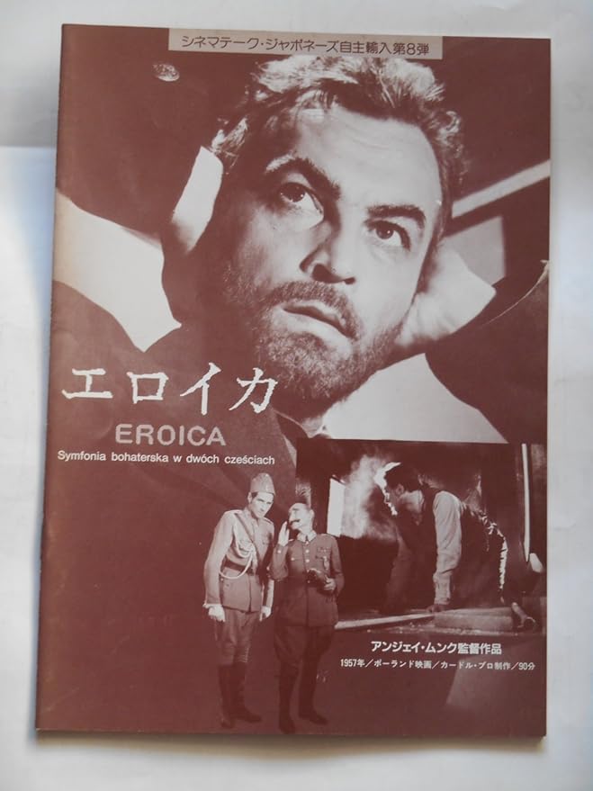 Amazon.co.jp エロイカ 1989年映画パンフレット アンジェイ・ムンク監督 ポーランド映画 ホーム＆キッチン