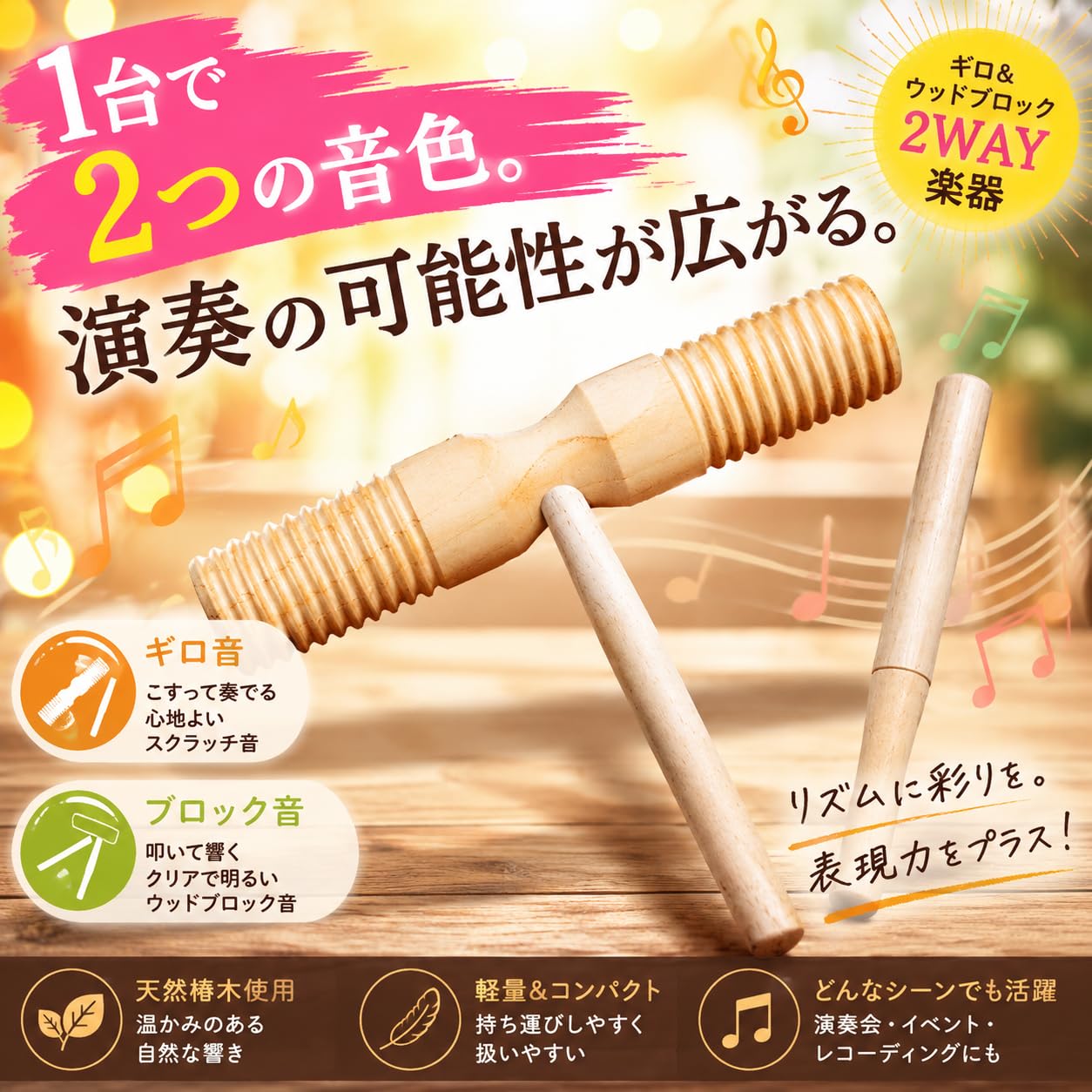 Amazon | [DOYOUCOTO]【ギロ&ウッドブロック 2WAY楽器】打楽器