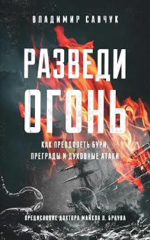 Build Fire Russian edition