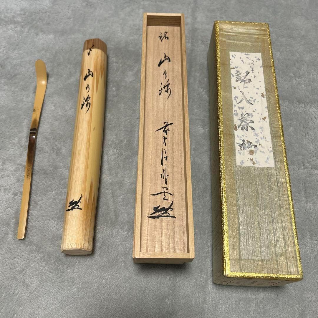 宗篤作 銘【山の錦】白竹 茶杓 茶道具 裏千家 共筒 共箱