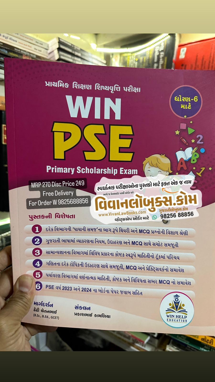 WIN PSE (Vision PSE) – Prarthmik Shishyavrutti Pariksha (Standard 6) – Latest 2024-25 Edition ***BUY ORIGINAL BOOKS WITH US***