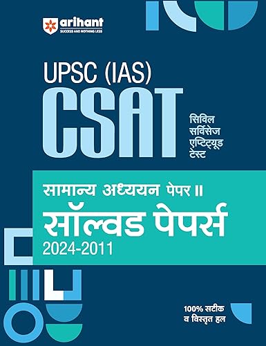 UPSC (IAS) CSAT Samanye Addhyan Paper II Solved Paper 2024 -2011