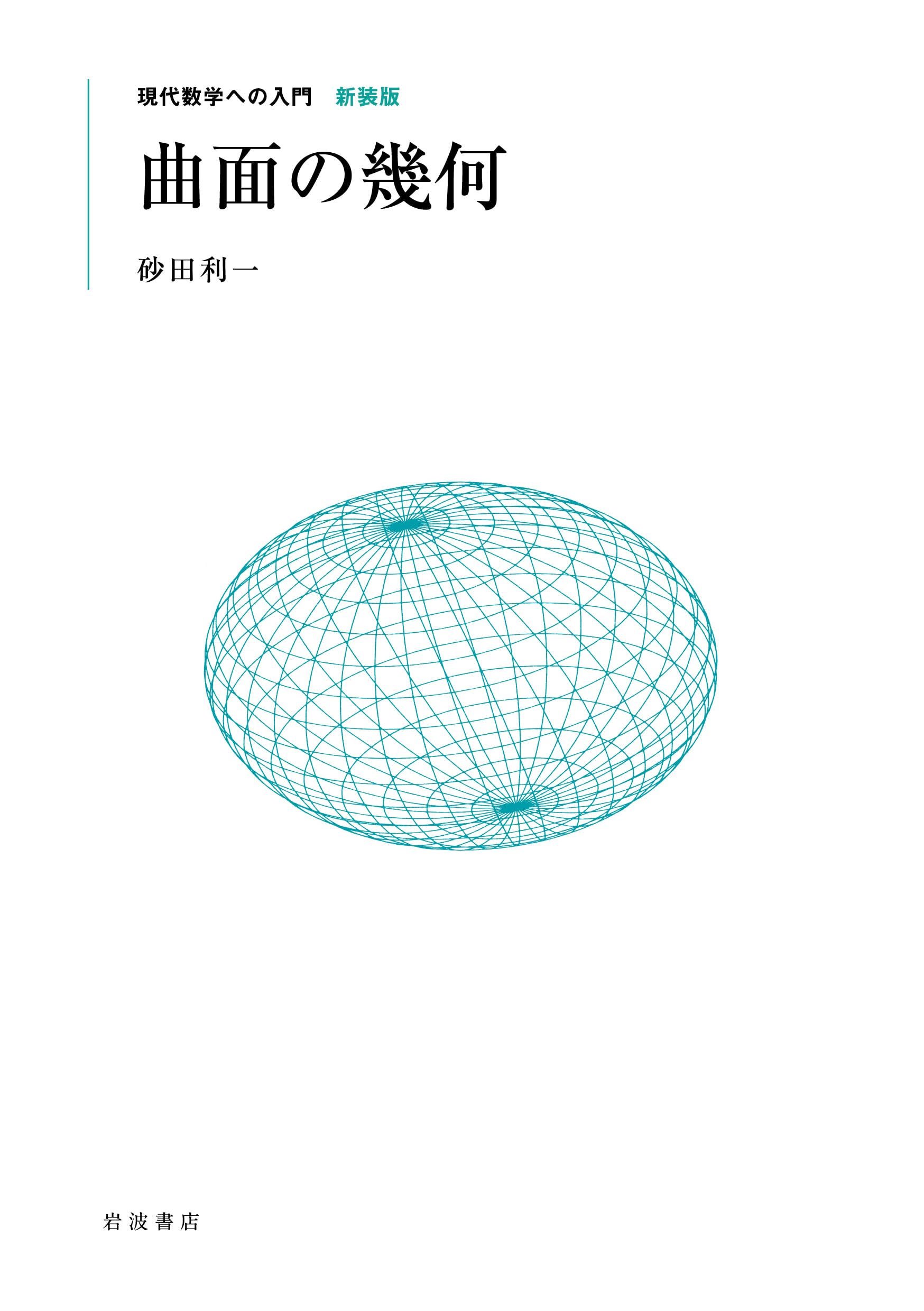Amazon.co.jp: 砂田 利一: 本、バイオグラフィー、最新アップデート