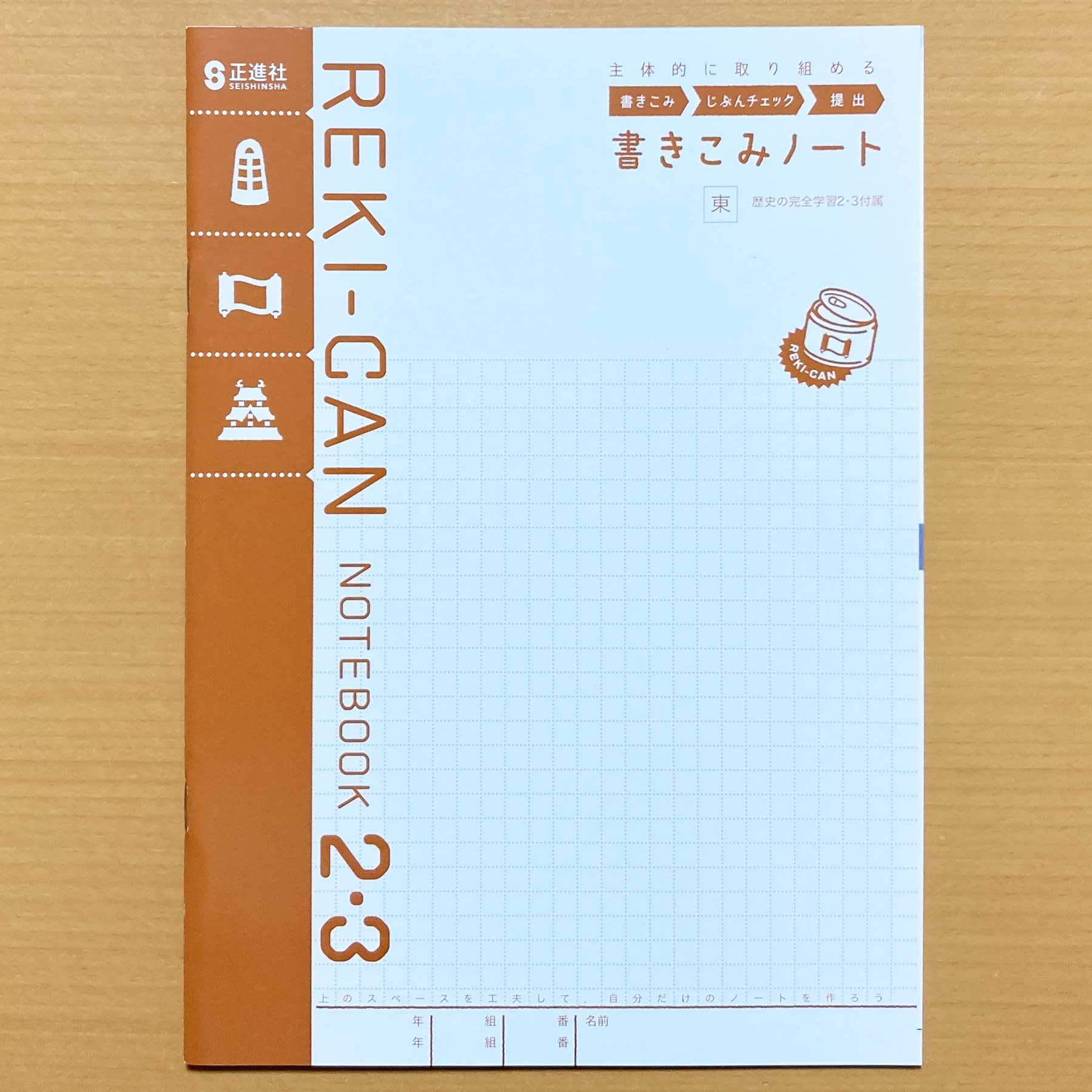 Amazon.co.jp: 2025年度版「歴史の完全学習2.3 東京書籍版 書きこみ