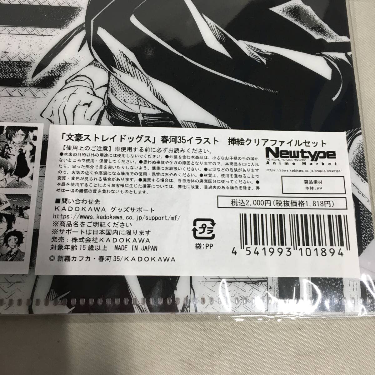 Amazon.co.jp: 文豪ストレイドッグス 場面写 春河35 イラスト 挿絵 A4