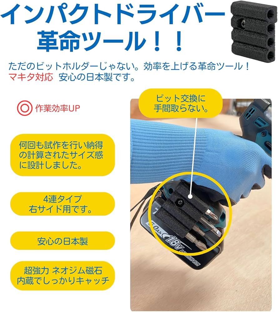 Amazon.co.jp: MicroBase マキタ対応ビットホルダー【4連タイプ