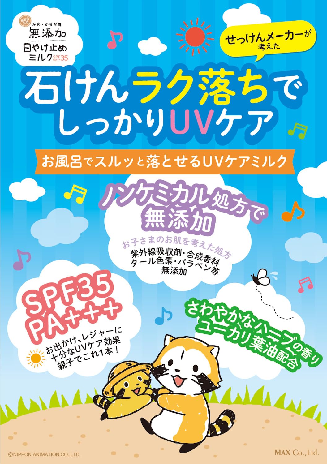 Amazon.co.jp: 無添加 日焼け止めミルク ボトル : ビューティー