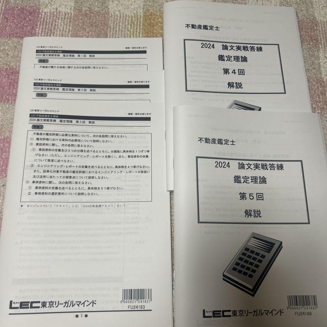 Amazon.co.jp: 不動産鑑定士 鑑定理論 実践答練 全5回 2024 : おもちゃ