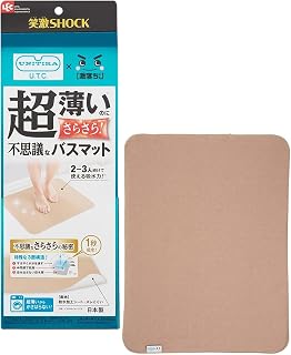 笑激SHOCK 超薄 さらさら バスマット (45×60cm) Mサイズ ベージュ/日本製/すべり止め 加工/驚きの薄さでしっかり吸水