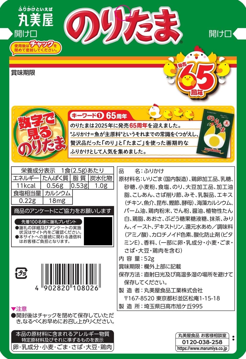 Amazon.co.jp: 丸美屋 のりたま(ふりかけ) 大袋 52g×10個 : 食品・飲料