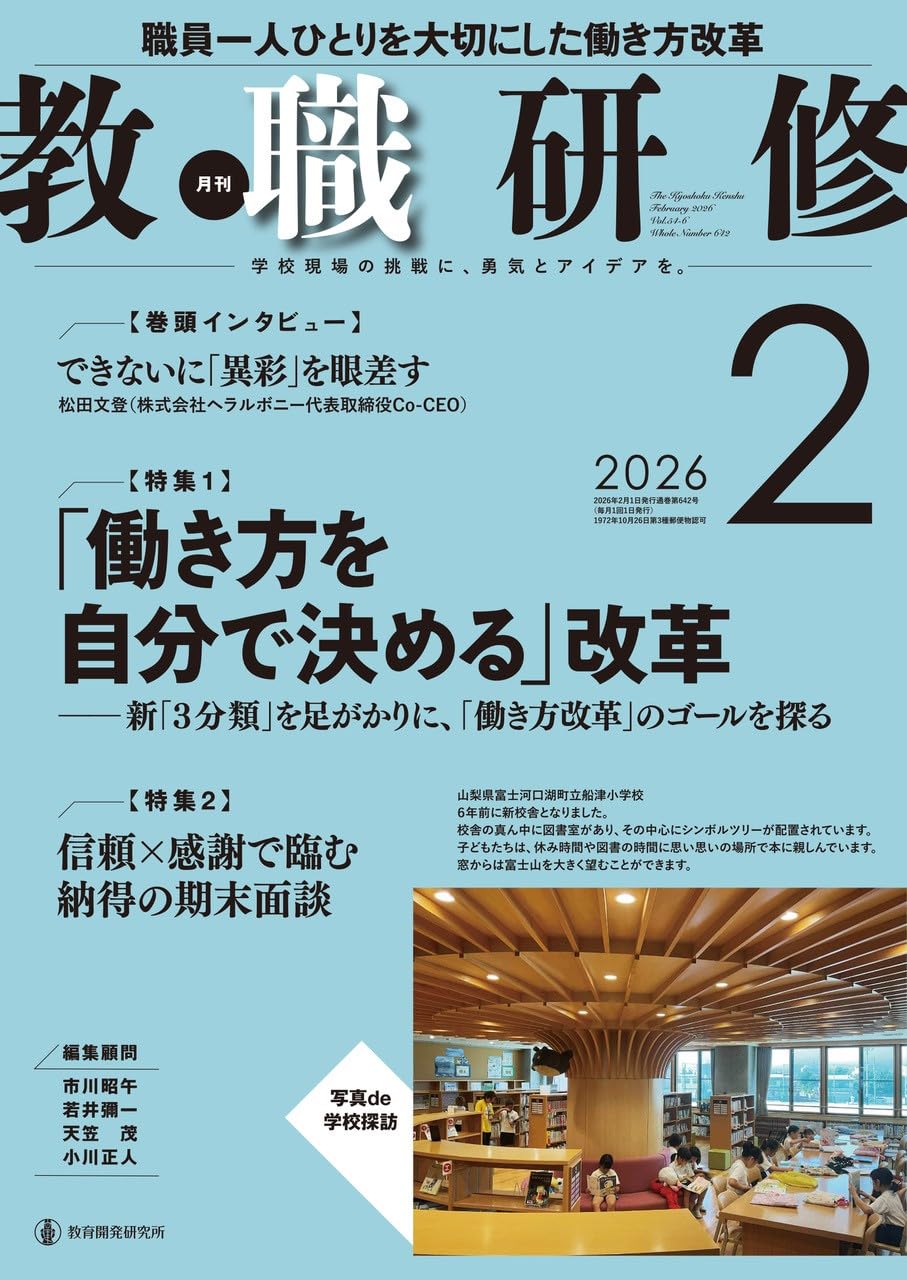 Amazon.co.jp: 教職研修2026年2月号: 「働き方を自分で決める」改革