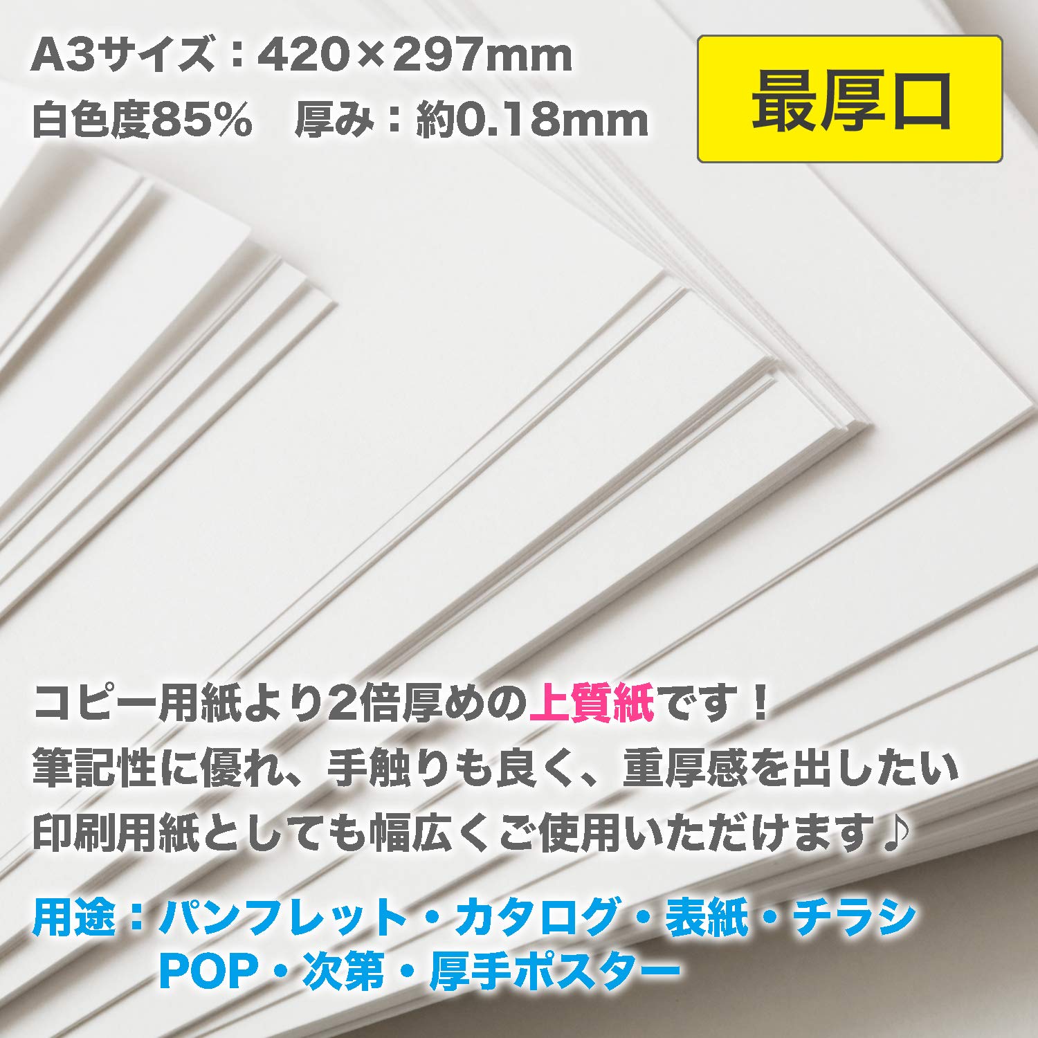 Amazon | ふじさん企画 コピー用紙 A3 日本製 厚紙 「最厚口」 白色