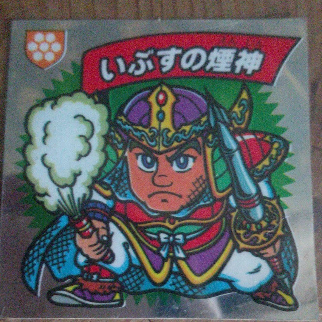 Amazon.co.jp: マイナーシール 謎のジパング伝説 いぶす煙神 : おもちゃ