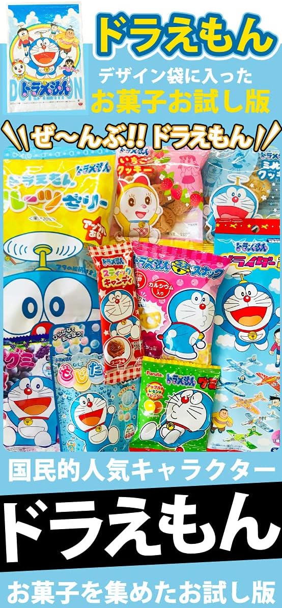 Amazon ドラえもんお菓子セット ドラえもんギフト袋付 ドラえもんお菓子わくわくお試し袋 亀のすけ 駄菓子 通販