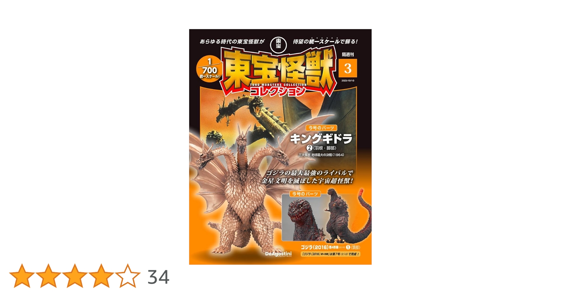 東宝怪獣コレクション1-41巻セット 東宝怪獣コレクション | デアゴスティーニ公式