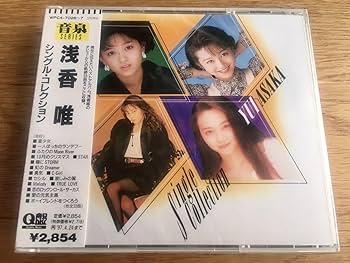 YUI シングル25枚、アルバム8枚　未開封 Amazon.co.jp: 未開封中古 CD2枚 浅香唯 シングルコレクション