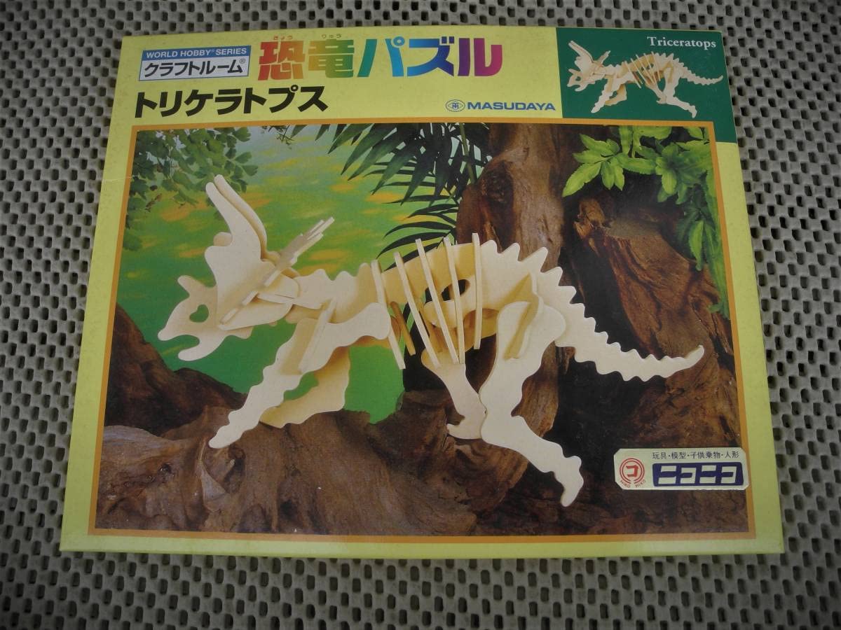 Amazon | 未開封恐竜3DパズルX3種類骨格パーツ組み立て・マスダヤ製 