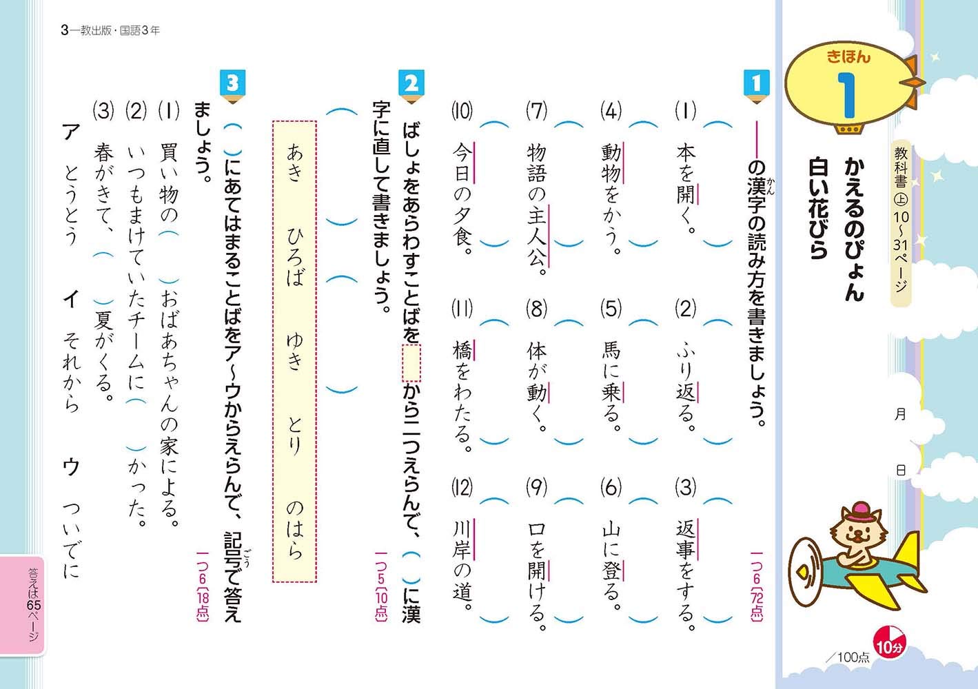 小学教科書ドリル 国語 3年 教育出版版 オールカラー 文理 文理 編集部 本 通販 Amazon