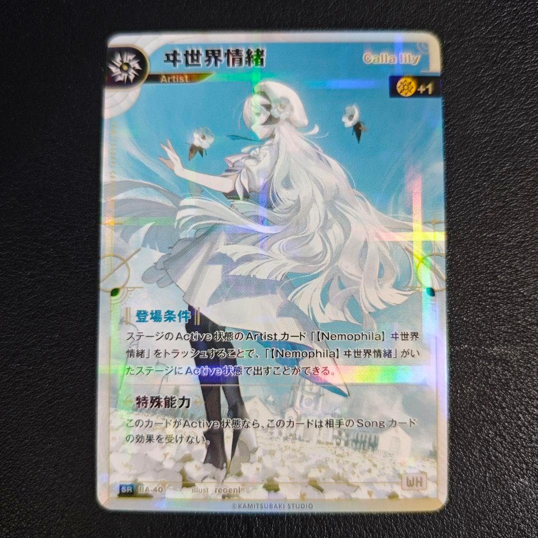 神椿TCG ヰ世界情緒 Calla lily SR