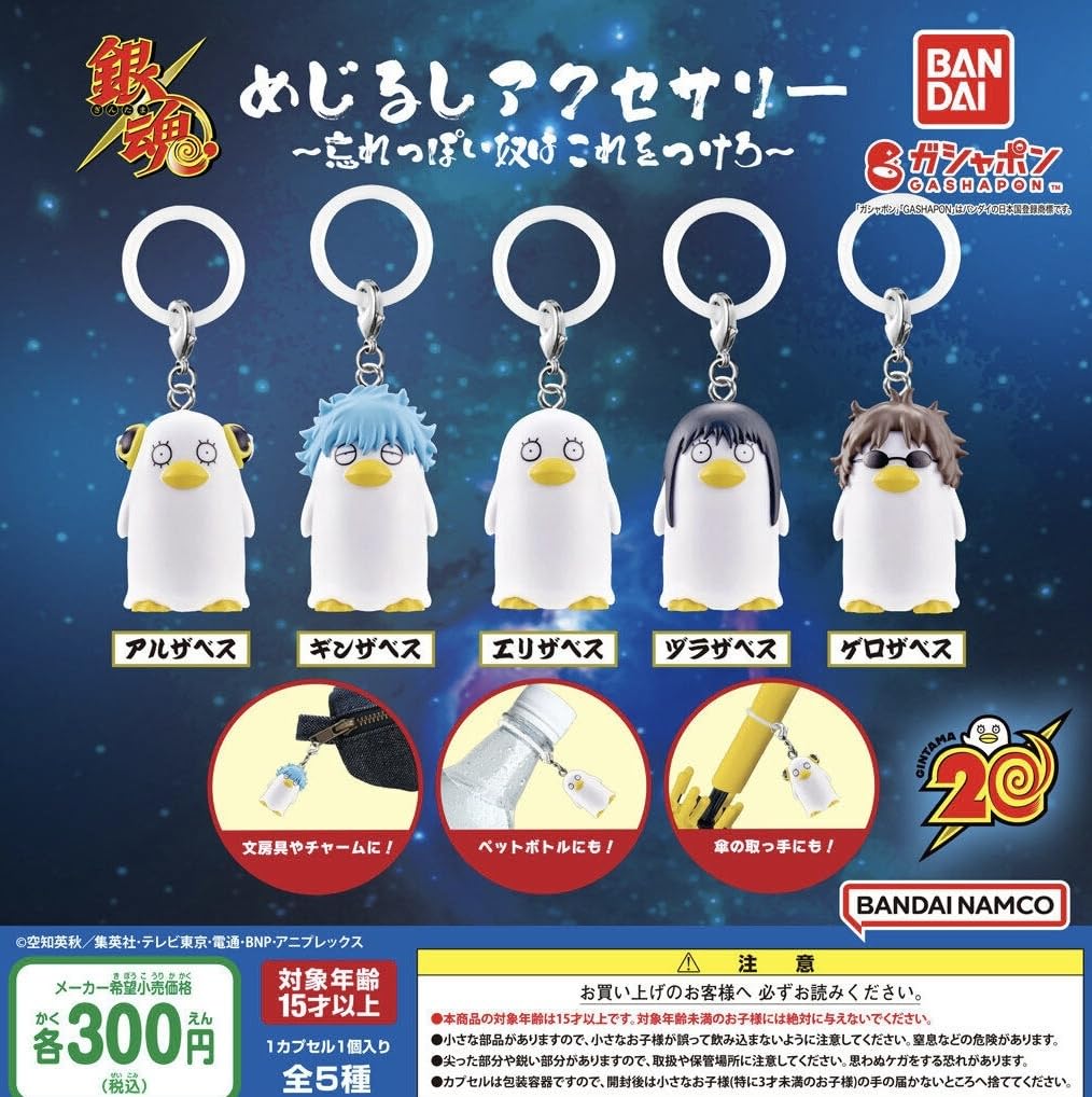 ガチャガチャ めじるしアクセサリー まとめ売り 38点 Amazon.co.jp: 銀魂めじるしアクセサリー 忘れっぽい奴はこれを