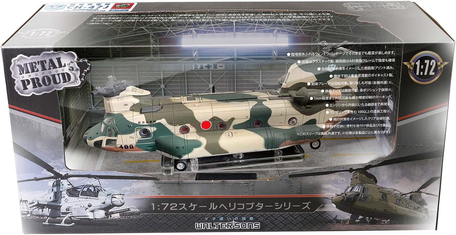 ウォルターソンズジャパン(Waltersons Japan) 1/72 航空自衛隊 CH-47J