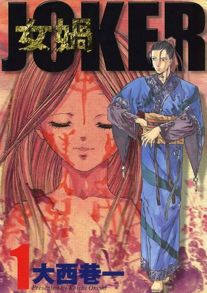 ジョーイ　殺し屋ジョーイ 殺し屋ジョーイ 1 (ハヤカワ文庫NF) | 高田正純, ジョーイ |本