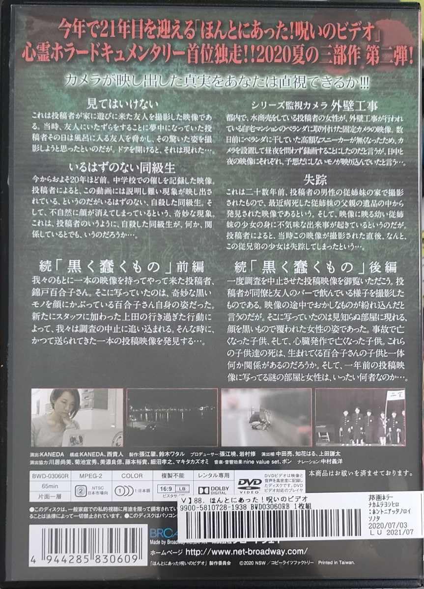 Amazon.co.jp: ほんとにあった! 呪いのビデオ 88 レンタル落ちDVD 心霊 Amazon.co.jp: ほんとにあった! 呪いのビデオ 88 レンタル落ちDVD 心霊