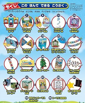 きかんしゃトーマス わくわくペーパークラフト : Amazon.sg: Books