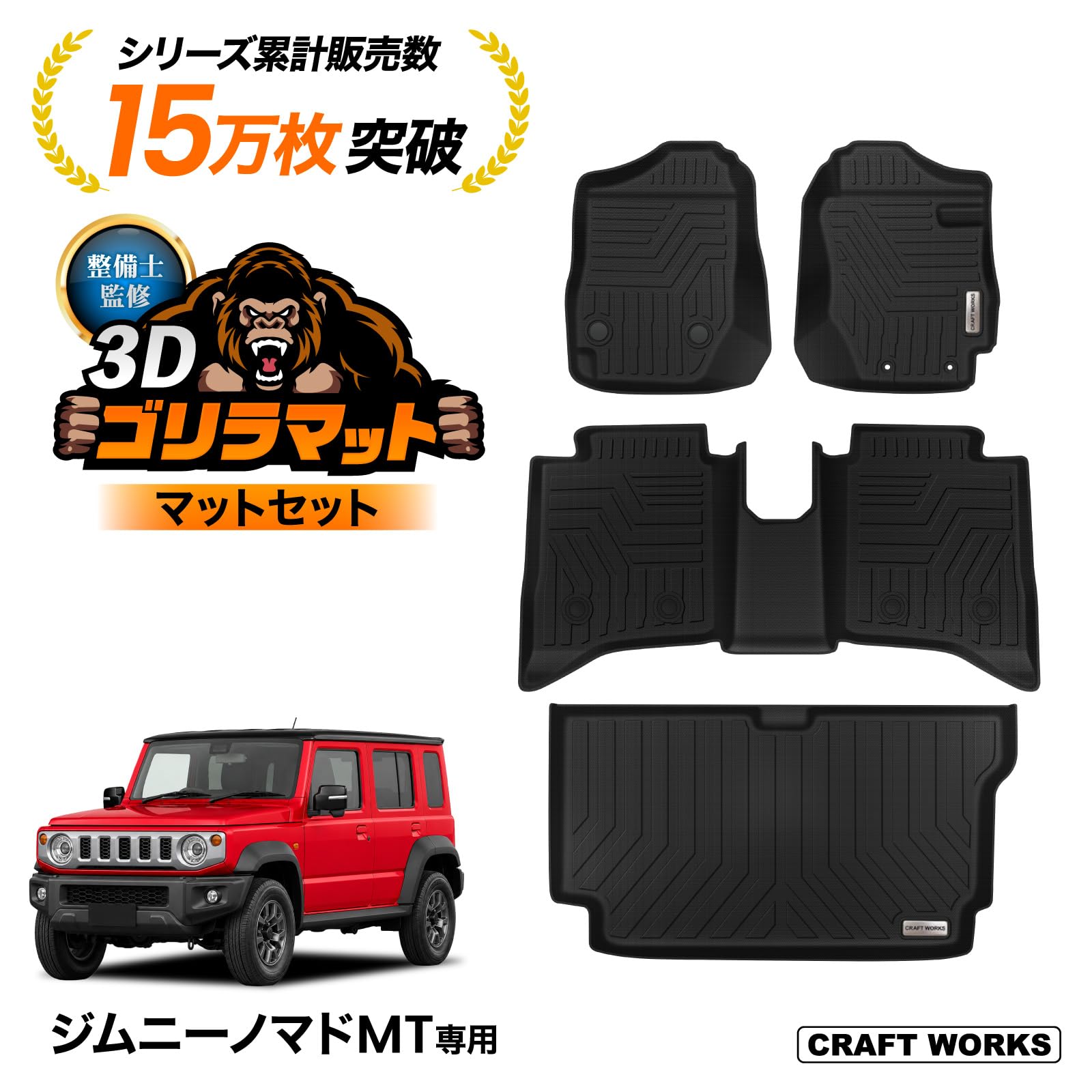 Amazon | クラフトワークス ジムニー ノマド MT フロアマット ラゲッジ