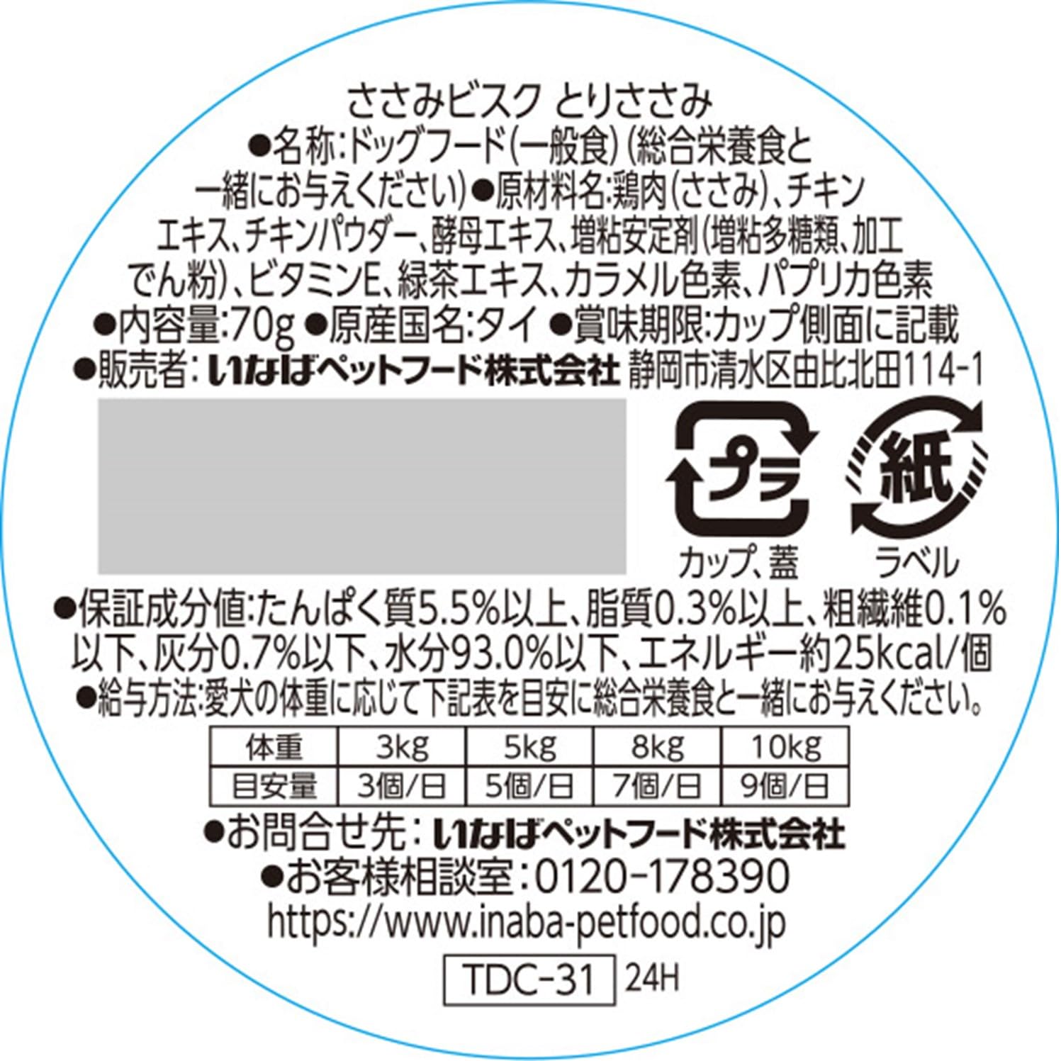 専用いなば　ささみビスクカップ70ｇ×48個+焼ささみ2種10個 いなばペットフードのわんちゃん向け新商品「ささみビスク」のご