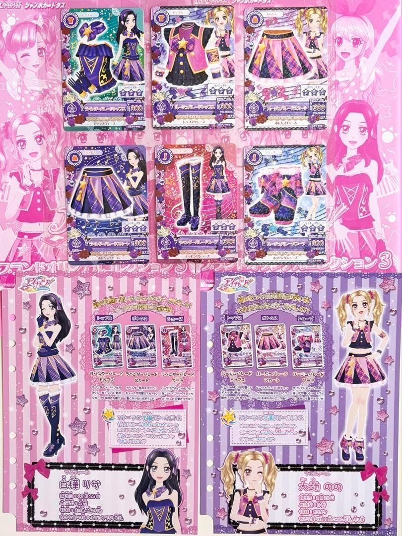 貴重 未使用 ラベンダーパレードコーデ ルージュパレードコーデ