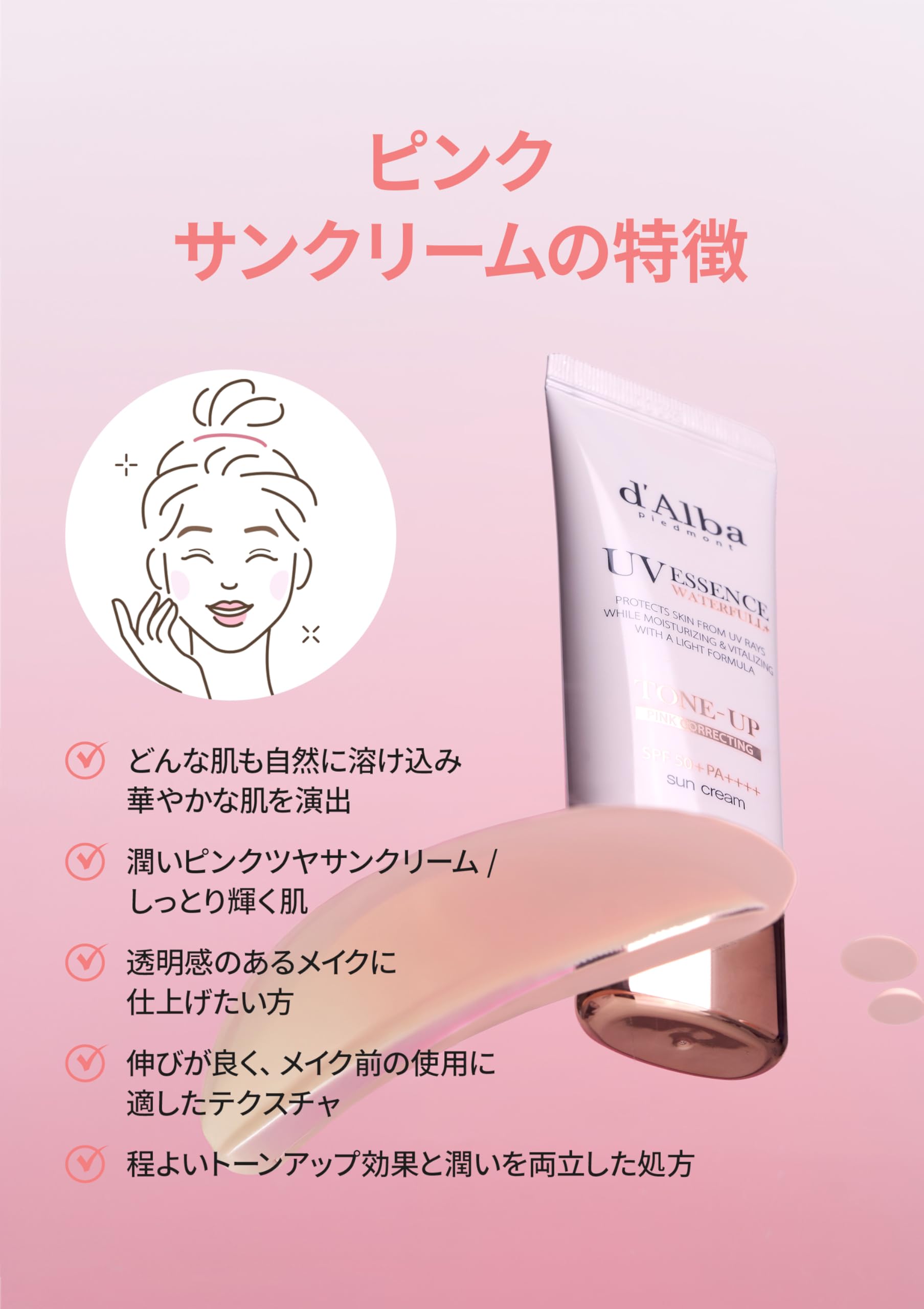 化粧下地 AD FINISHER UV & BASE FOUNDATION UV Amazon.co.jp: [d'Alba公式] ピンク(Pink) トーンアップサンクリーム