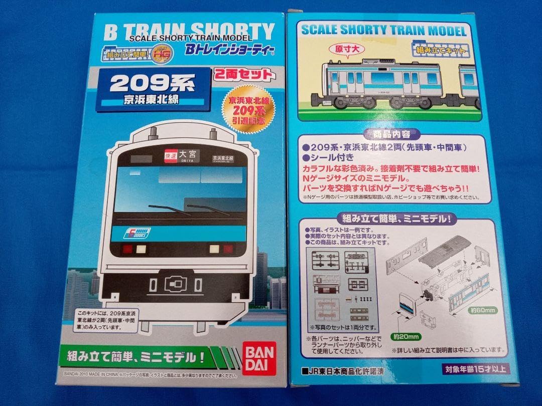 Bトレ 209系 京浜東北線 引退記念 2箱セット 【プラレールセット品