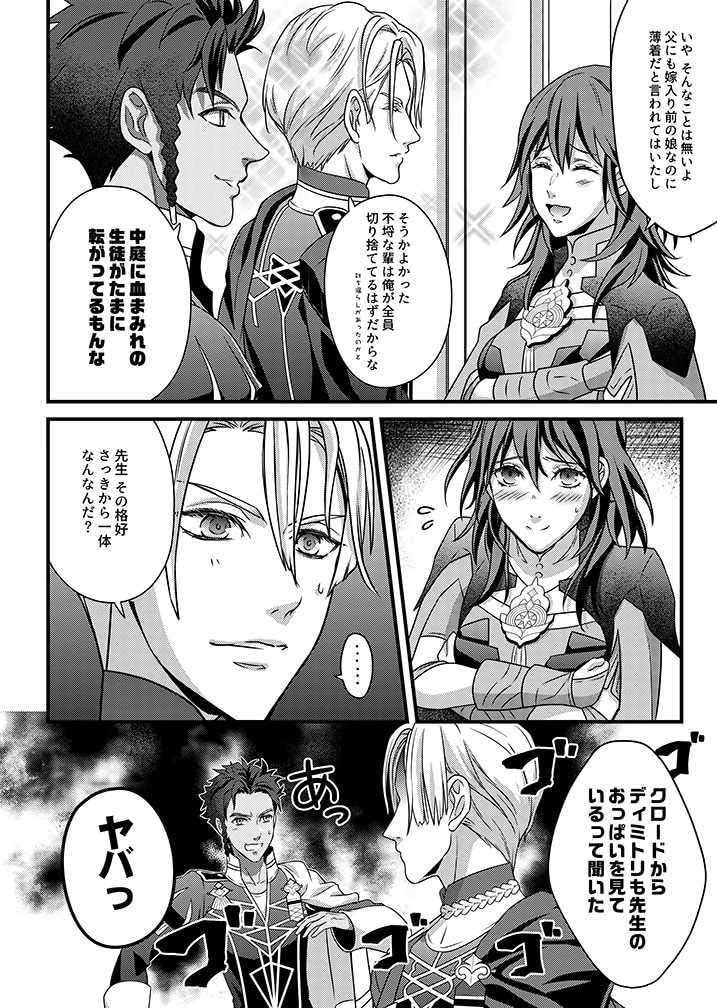 Amazon Co Jp ファイアーエムブレム 風花雪月 イラスト コミック 先生と支援s ホビー 通販