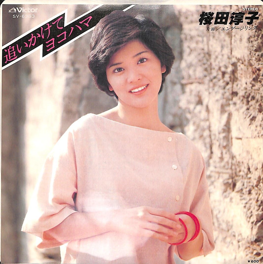 Amazon.co.jp 追いかけてヨコハマ[桜田淳子][EP盤] ミュージック