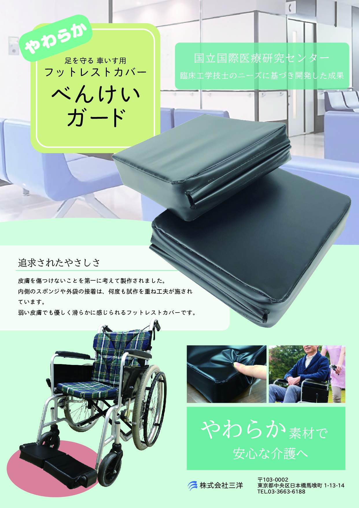 Amazon.co.jp: SANYO 車いす用 やわらかフットレストカバー「べんけい
