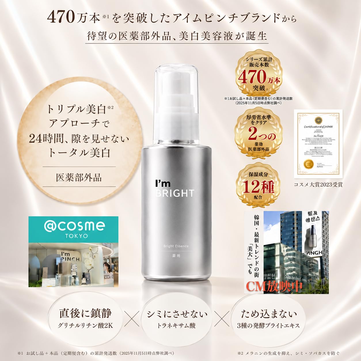 Amazon.co.jp: 【医薬部外品】 トラネキサム酸 美白美容液 アイム