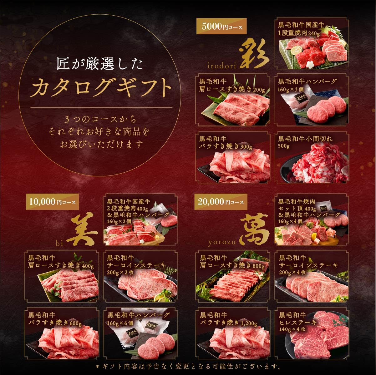 Amazon.co.jp: 「匠が選ぶカタログギフト【萬】」 焼肉牛兵衛 黒毛和牛 