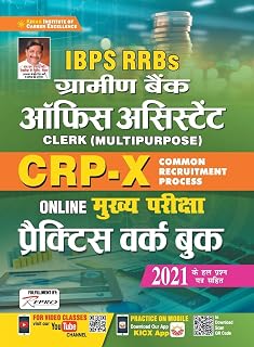 IBPS RRBs Gramin Bank Office Asstt CWE-Main-PWB-H-2021-Repair old 2317 & 3077 (Hindi Edition)