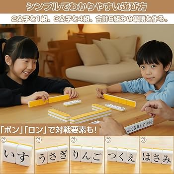 Amazon | ひらがな麻雀 麻雀牌 26mmサイズ ゲーム 持ち運び便利 家庭用