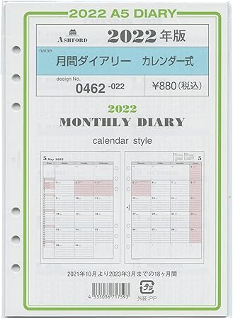 Amazon 22年 A5サイズ 月間ダイアリー カレンダー式 システム手帳リフィル 0462 022 システム手帳用リフィル 文房具 オフィス用品 Amazon 22年 A5サイズ 月間ダイアリー カレンダー式 システム手帳リフィル 0462 022 システム手帳用リフィル 文房具 オフィス用品